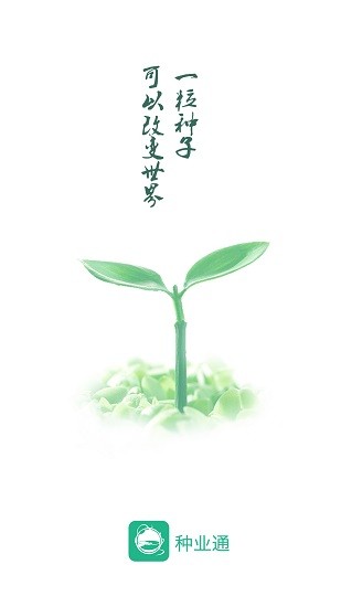 種業(yè)通種子備案手機app v24.06.06.76 安卓版 0