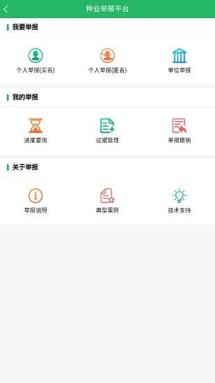 種業(yè)通種子備案手機app v24.06.06.76 安卓版 3