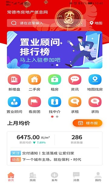 常德市房地產(chǎn)信息網(wǎng)平臺(tái) v4.3.0 安卓版 0