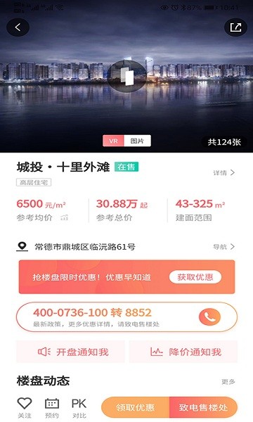常德市房地產(chǎn)信息網(wǎng)平臺(tái) v4.3.0 安卓版 2