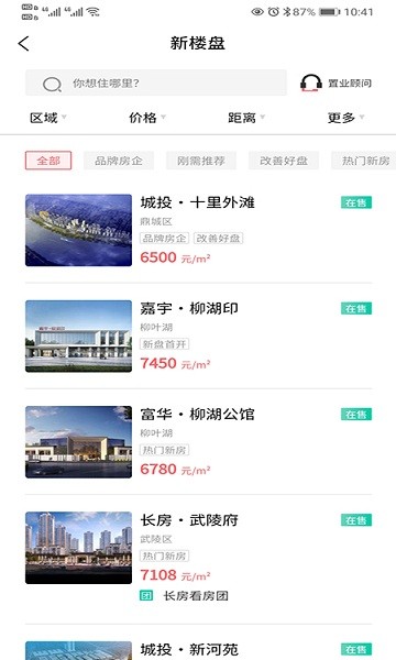 常德市房地產(chǎn)信息網(wǎng)安卓版