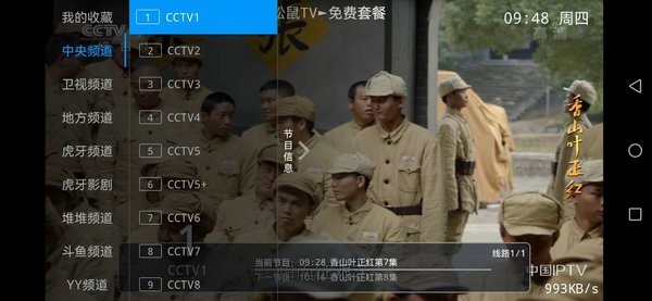 松鼠tv直播