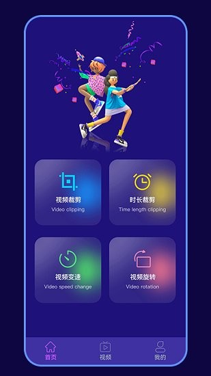 視頻裁剪器手機(jī)軟件 v1.1 安卓版 0