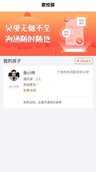 家校驛軟件0