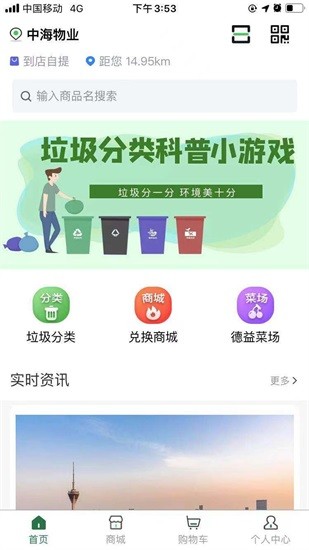 德益管家官方版 v1.0.7 安卓版 3