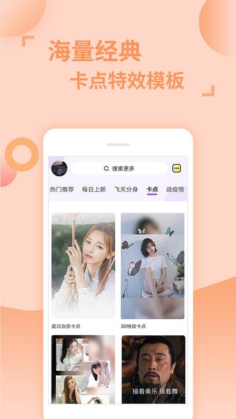 卡點剪輯軟件 v1.1.3 安卓版 3