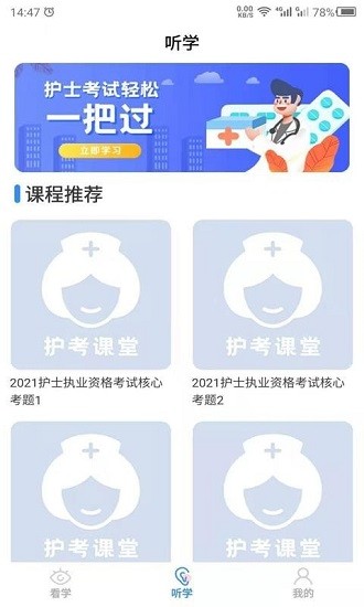 科想護(hù)考最新版 v22.5.17 安卓版 1