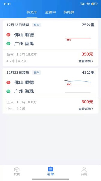粵城配物流 v1.0.220917.01 安卓版 2