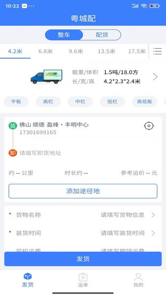 粵城配物流 v1.0.220917.01 安卓版 0