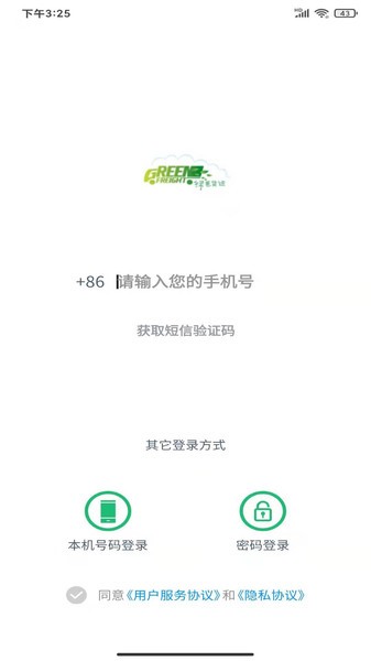 粵城配物流 v1.0.220917.01 安卓版 1
