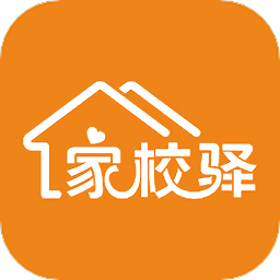 家校驛軟件