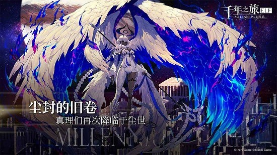 千年之旅公測版 v1.0.0 安卓版 3