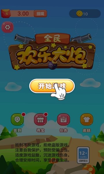 歡樂大炮游戲下載