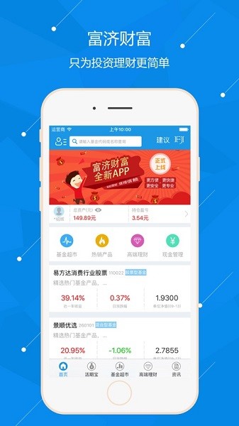 富濟基金 v1.4.7 最新版 0