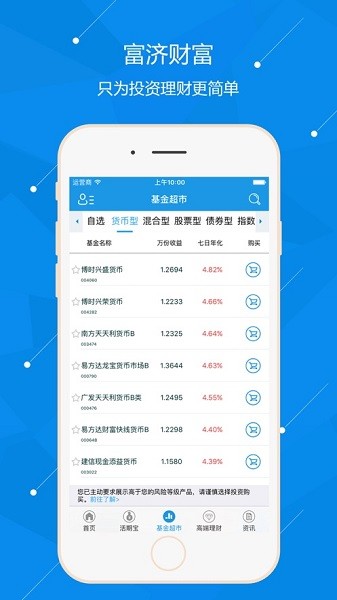富濟基金 v1.4.7 最新版 1