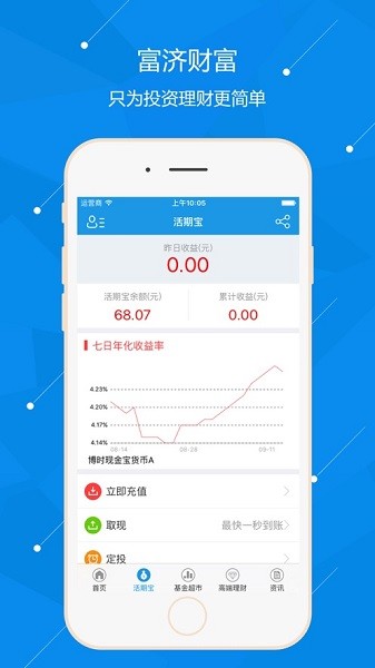 富濟基金 v1.4.7 最新版 3
