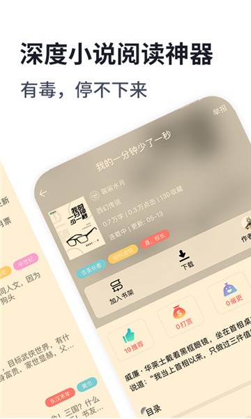 獨(dú)閱讀小說(shuō)軟件2
