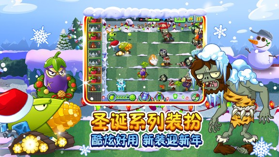 植物大戰(zhàn)僵尸2迎雙旦高清版