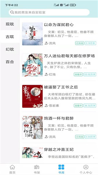 小說閱讀派app v2.9.1 安卓版 1