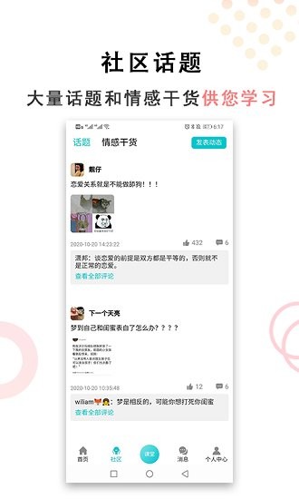 親密關系 v3.2.56 最新版 0