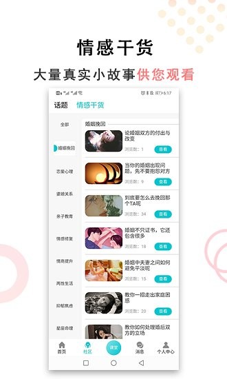 親密關系情感咨詢
