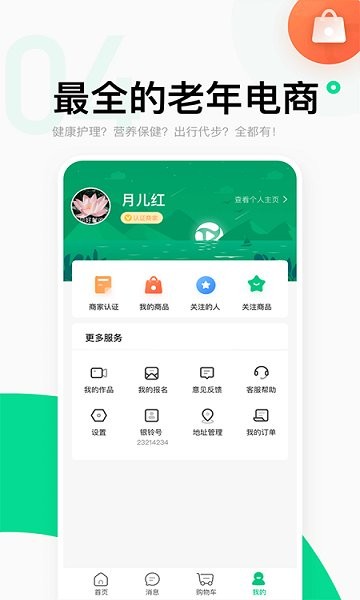 銀齡康養(yǎng)中心 銀齡康養(yǎng)安卓版