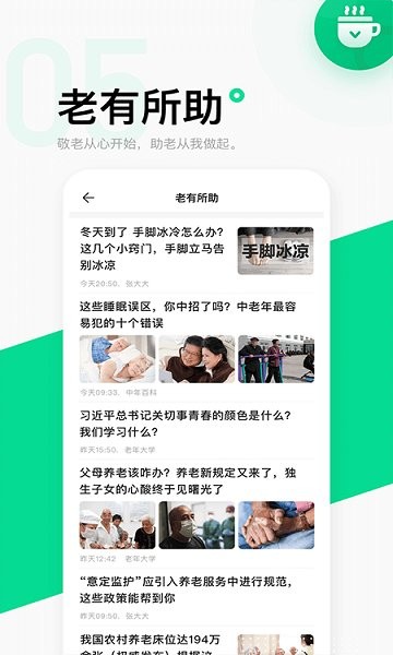 銀齡康養(yǎng)中心 銀齡康養(yǎng)app下載