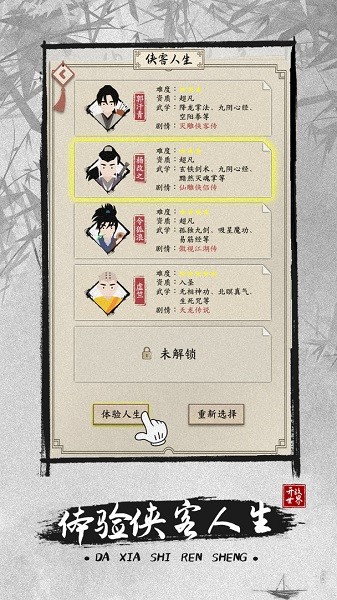 大俠式人生2開放江湖游戲