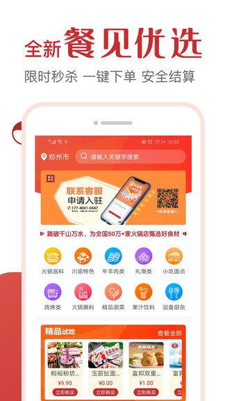 餐見(jiàn)優(yōu)選 v1.0.1 安卓版 0