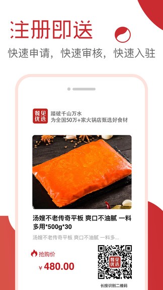 餐見(jiàn)優(yōu)選安卓版