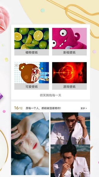 Mix壁紙軟件下載