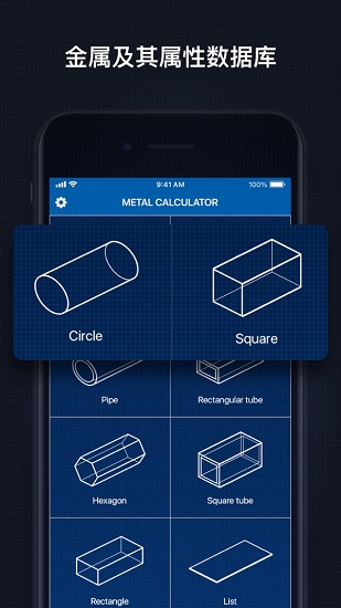 金屬計(jì)算器手機(jī)軟件(智能測(cè)量?jī)x) v1.0.0 手機(jī)版 0