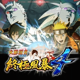 火影忍者疾風(fēng)傳終極風(fēng)暴4中文版