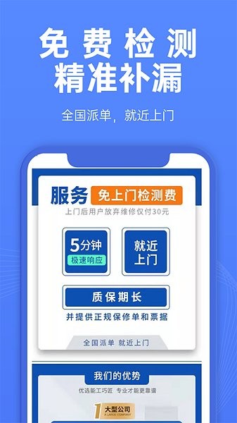 啄木鳥防水補(bǔ)漏app