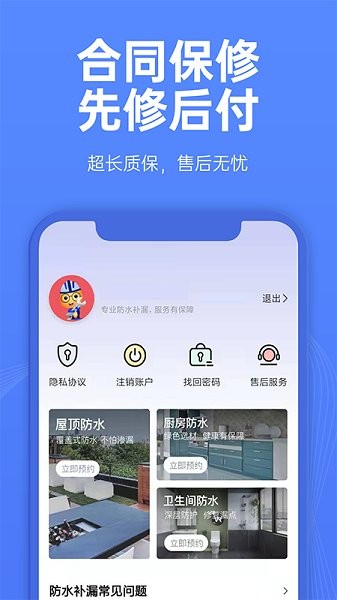 啄木鳥防水補(bǔ)漏app v1.0.0 安卓版 0