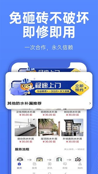 啄木鳥防水補(bǔ)漏app v1.0.0 安卓版 1