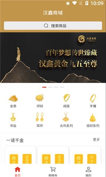 漢鑫商城黃金 v1.0.0 安卓版 0