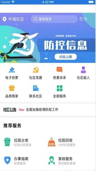 指尖和平政務(wù)(沈陽和平政務(wù)服務(wù)) v1.0.6 安卓版 2