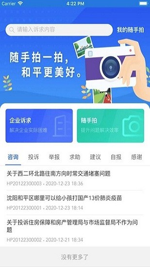 指尖和平政務(wù)下載