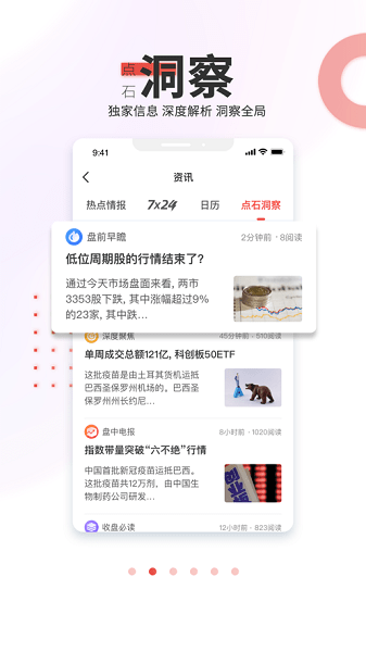 點(diǎn)石樂(lè)投app v3.7.0 安卓版 3