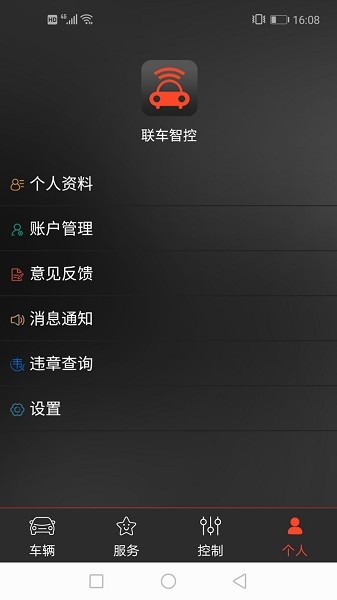 聯(lián)車智控plus v1.1.20 安卓版 0