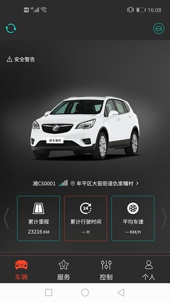 聯(lián)車智控plus v1.1.20 安卓版 3