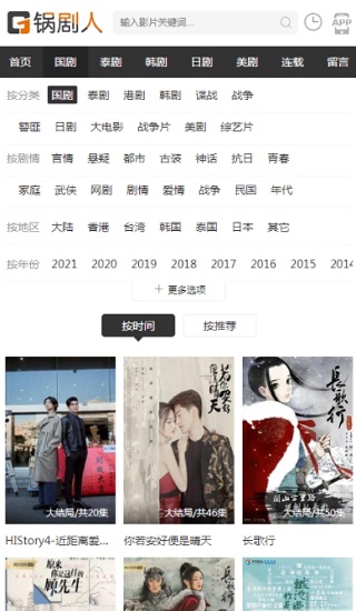 鍋劇人安卓版