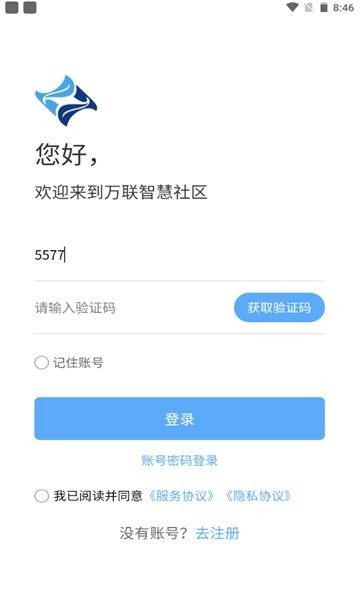 萬(wàn)聯(lián)智慧社區(qū)app下載