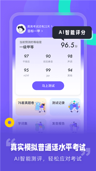 專言普通話測(cè)試最新版 v1.1.4 安卓版 0