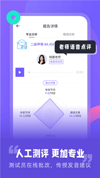 專言普通話測(cè)試最新版 v1.1.4 安卓版 1