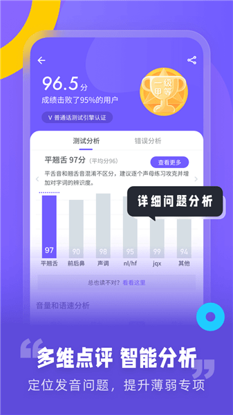 專言普通話測(cè)試最新版 v1.1.4 安卓版 2