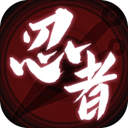 無(wú)限流忍者模擬器手游