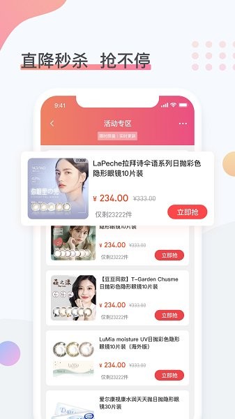 眼鏡圈app下載