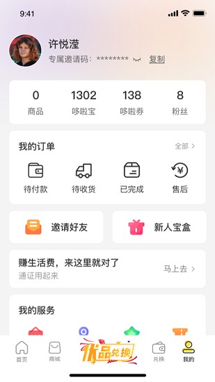 哆啦寶盒共享生態(tài)app v1.0.6 安卓版 3